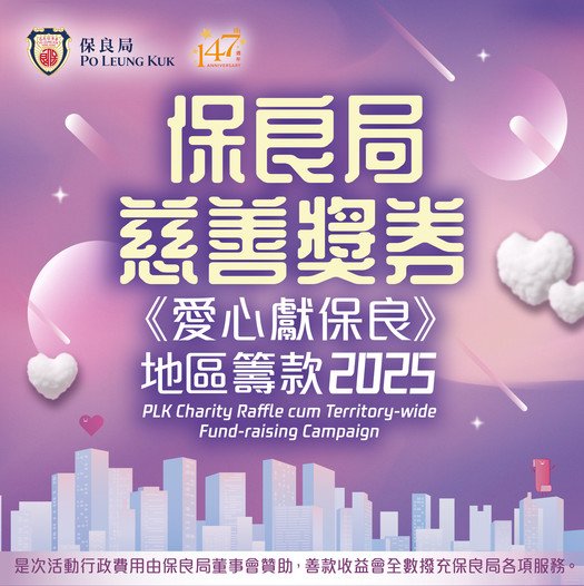 Territory-wide Fund-raising Campaign