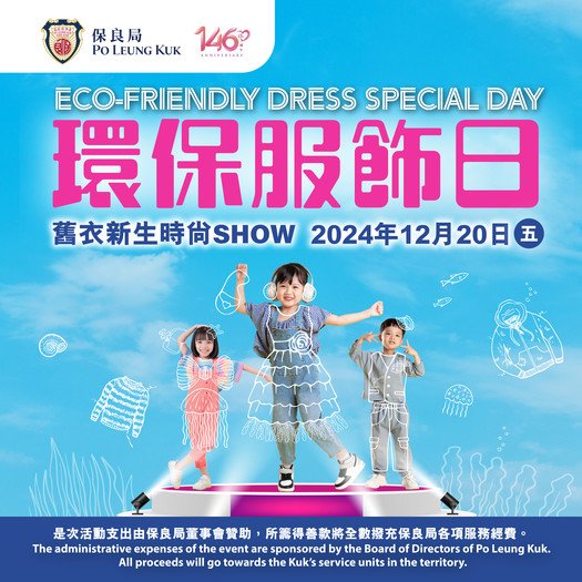Po Leung Kuk Eco-Friendly Dress Special Day