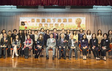 Affiliated Kindergartens Education Seminar