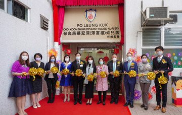 保良局蔡冠深(澤富樓)幼兒園開幕典禮