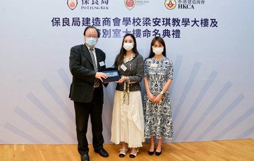 保良局建造商會學校梁安琪教學大樓及特別室大樓命名典禮