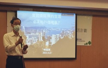 「世界地球日」舉行線上幼稚園講座由天文台前台長林超英先生主講