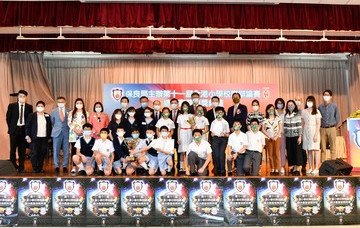 第十一屆全港小學校際辯論賽總決賽暨頒獎典禮