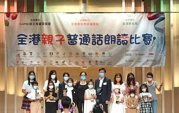 保良局林文燦英文小學學生及家長 勇奪「全港親子普通話朗讀比賽」冠亞季軍及多個獎項