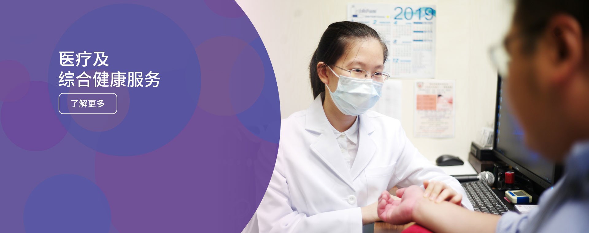 医疗服务及综合健康服务 - 本局以「医社连心」为理念,提供多方位的全人治疗