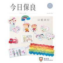 最新一期《今日保良》出版喇！