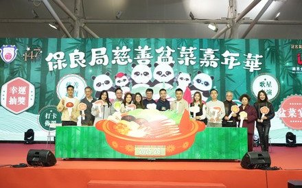 保良局举办慈善盆菜嘉年华 筵开近330席 逾4,000人共度暖心夜 特别邀请900多名大埔宏福苑居民参与 与受影响家庭同行