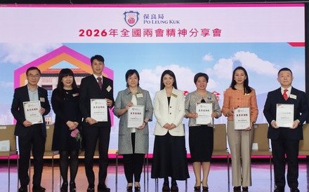 保良局举办「2026年全国两会精神分享会」 深化学习两会精神 凝聚善业力量 推动服务发展