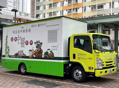 流動中醫診所在屋邨服務