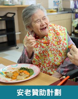 安老赞助