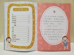 牙牙學語語言成長記錄冊