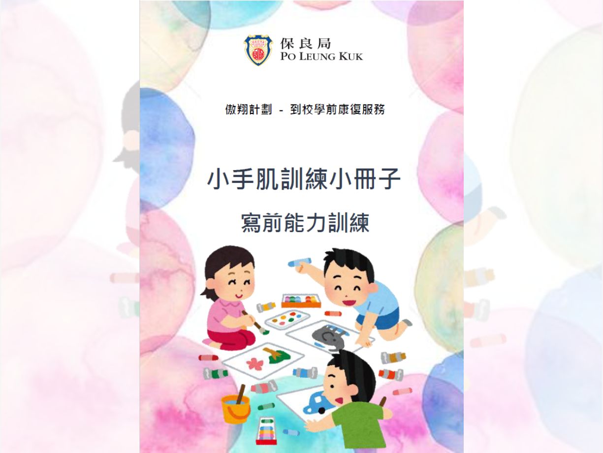 小手肌训练小册子-写前能力训练