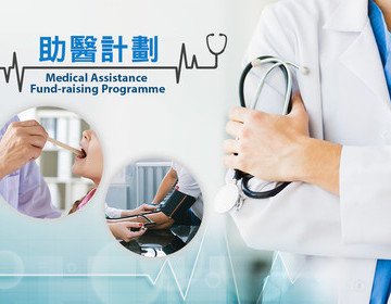 Medical Assistance Fund-raising Project