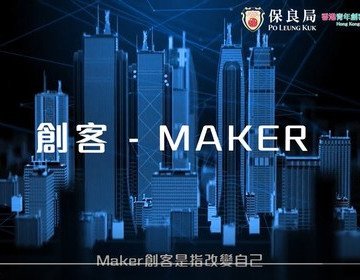 青年創客隊伍成果展