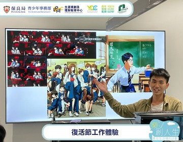 「樂創人生」青年生涯導向計劃(2022-25)