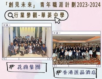創見未來青年職涯計劃2023-2024