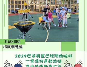 社區青少年新興運動體驗日迎奧運	