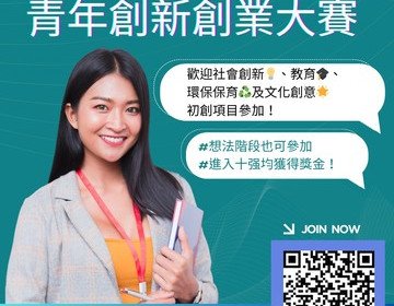 2025 Youth Innovation and Entrepreneurship Competition