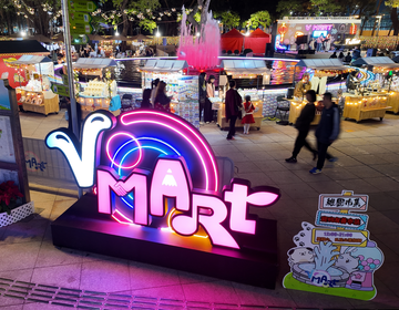 V Mart 维园市集