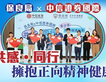 「共感・同行」擁抱正向精神健康