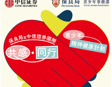 社區成果展 (敬請期待)