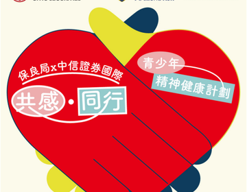 PLK x CITIC CLSA Trust - Youth Mental Health Programme