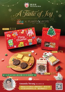 是次联乘曲奇包括特色芝士及双重朱古力两个口味，售价为$118一盒(12片，每款口味各6片)，更有２片轻便装，同样於节日期间限量发售，於11月30日或之前订购更可享早鸟优惠。