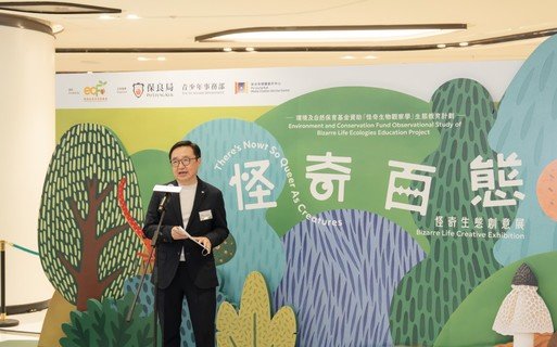 環境及自然保育基金委員會主席鄭錦鐘博士為怪奇生態創意展開幕暨頒獎禮致辭。