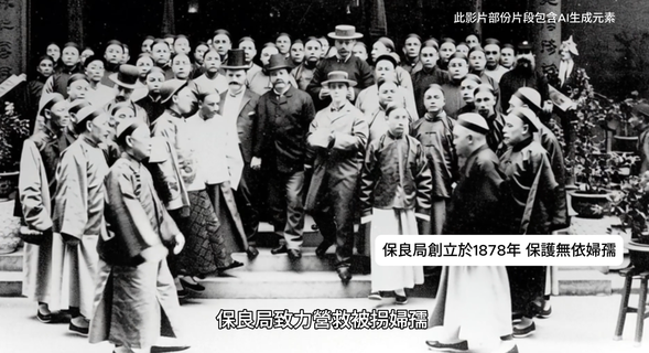 (English Only)透過AI 技術讓本局珍貴歷史照片復活、配合AI生成畫面，帶出保良局創立時保護無依婦孺的初心以及香港發展歷史。