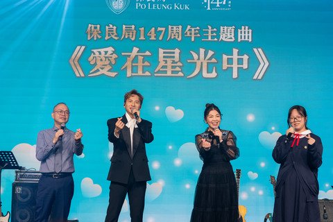 何芷韵主席（右二）、周吉佩先生（左二）、保良局庄启程预科书院邱万光校长偕同学生携手合唱保良局147周年主题曲《爱在星光中》，为慈善出一分力。