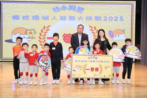主礼团嘉宾向获得冠、亚、季军的幼小联队颁发奖座及证书，其他优秀参赛队伍亦获颁一等奖、二等奖及三等奖以示嘉许。