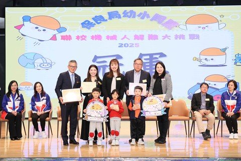 主礼团嘉宾向获得冠、亚、季军的幼小联队颁发奖座及证书，其他优秀参赛队伍亦获颁一等奖、二等奖及三等奖以示嘉许。