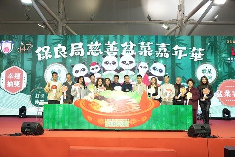 (Chinese Only)主禮嘉賓勞工及福利局副局長何啟明先生, JP（左七）、環境及生態局副秘書長（食物）余健強先生（右七）、保良局主席何芷韻太平紳士（左六）；節目籌委會主席暨保良局副主席郭浩泉先生（右六）；總理何許頴嘉女士（左五）、蔡加敏女士（右五）、孟韋豪先生（左四）及梁鈞滺先生（右四）；冠名贊助維恩金融控股有限公司代表蔡洋洋女士（左三）、鑽石贊助莎莎國際控股有限公司主席兼行政總裁郭少明博士, SBS, JP（右三）、莎莎國際控股有限公司副主席暨保良局顧問郭羅桂珍博士, BBS, JP（右二）、支持機構漁農自然護理署署理助理署長（農業）駱偉成先生（左二）及一眾主禮團嘉賓於台上主持活動啟動儀式。