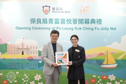 保良局主席何芷韵太平绅士(右)代表保良局致送纪念品予劳工及福利局副局长何启明太平绅士(左)。