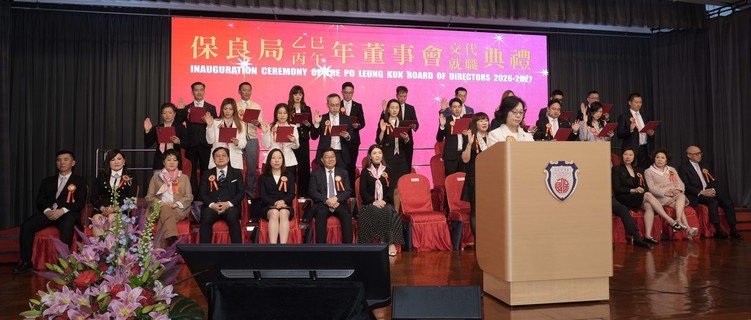 丙午年董事会成员在麦美娟局长监誓下宣誓就任。